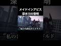 メイドインアビス 深き川の黎明 #AC6