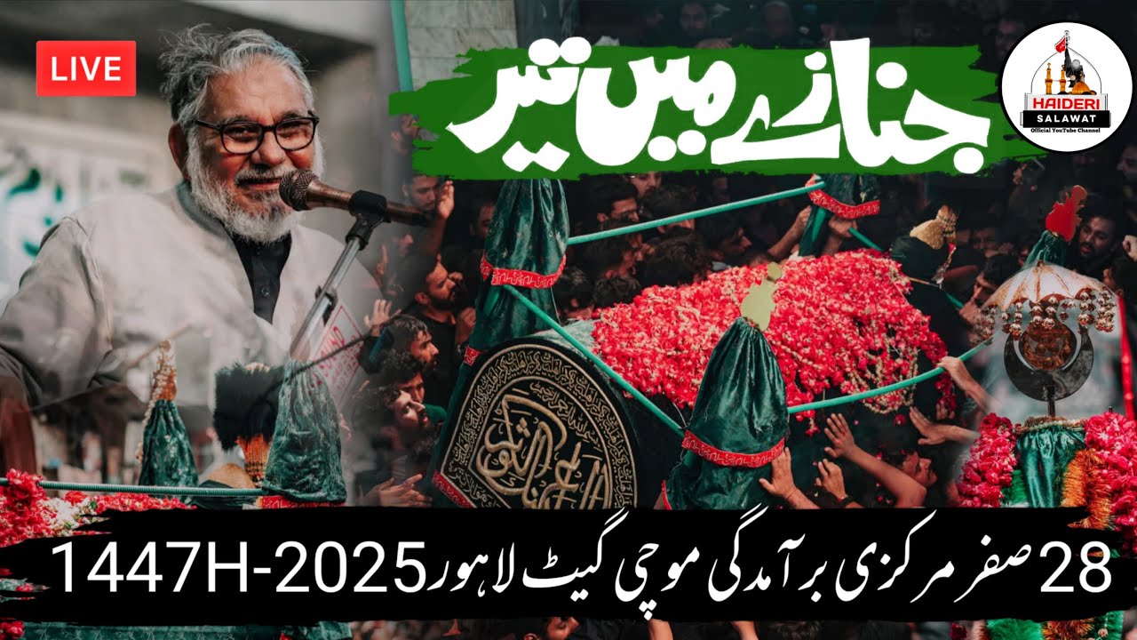 🔴Live Majlis o Baramdagi l 28 Safar 2025 | Shahadat Imam  Hasan l Hussainia Hall Mochi Gate Lahore