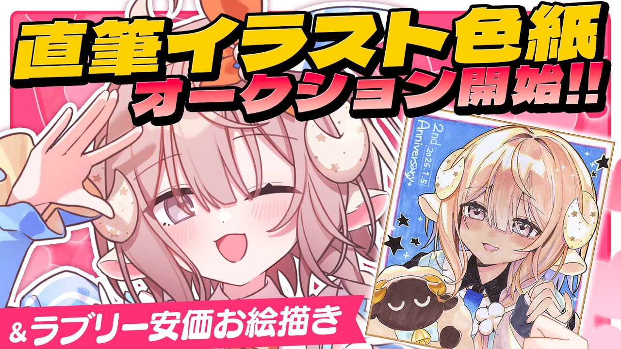 【イラスト安価】VTuber初⁉️イラスト色紙の原画オークション開催✨ラブリーイラスト安価もあるよ💕【斎木こまり/のりプロ所属 】