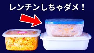 レンチンしない方がいい食品７