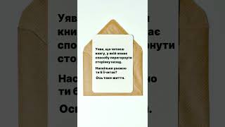#українськийютуб #мудрість #українськийконтент #духовність #мудріслова #саморозвиток #самопізнання