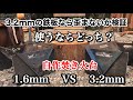 【DIY】自作焚き火台3.2mmバージョン検証❗️歪まないのか⁉️