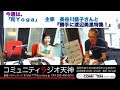 20190910『中村龍彦のそれで!PositiveLife!』長谷川恭子さんと「祝!『ID』発売記念!勝手に渡辺美里特集!」