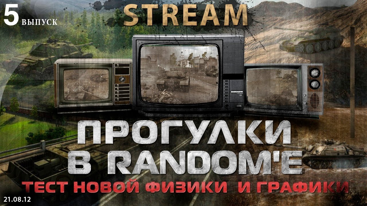 Стрим общего теста 0.8.0: Пробуем новую физику и графику!