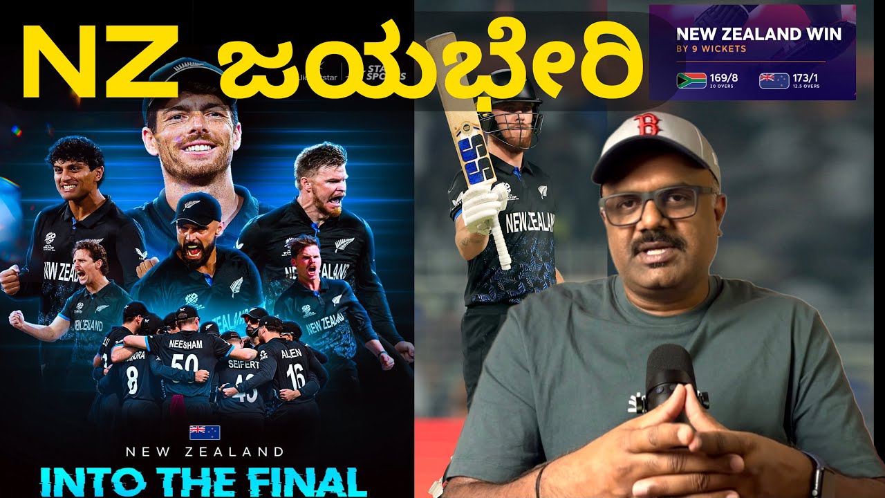 ICC T20 Worldcup 2026 | NZ vs SA SEMIFINAL | Review ಕನ್ನಡದಲ್ಲಿ