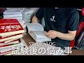 【予備校高すぎ問題】試験後の1週間考え事が多い司法書士を目指す28歳のStudy vlog