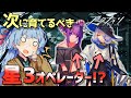 【アークナイツ】星3大特集！使ってわかった本当に育てるべきオペレーター！！【VOICEROID実況】