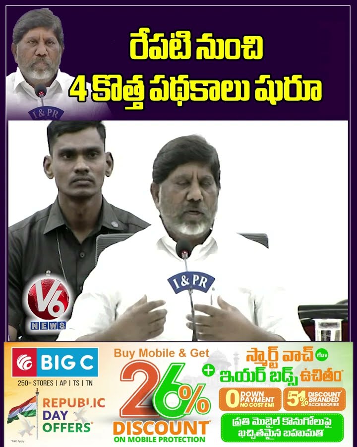 రేపటి నుంచి 4 కొత్త పథకాలు షురూ | Bhatti Vikramarka | New Schemes | V6 News
