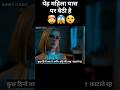😱आदमी आत्मविश्वास के साथ गोल्फ खेल रहा गोल्फ बॉल तेजी से जा रही है  #shorts  #ytshorts  #explain