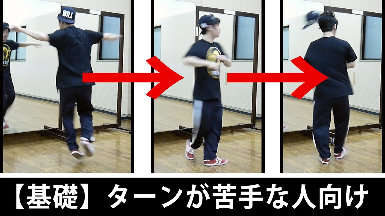 目が回らない ダンスのターンがうまくなるコツ ヒップホップダンス初心者必見 独学の始め方を完全ガイド