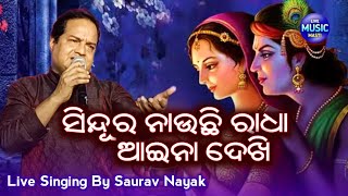 Sindura Nauchhi Radha || Live Stage Program Bhajan || Live Singing By Saurav Nayak