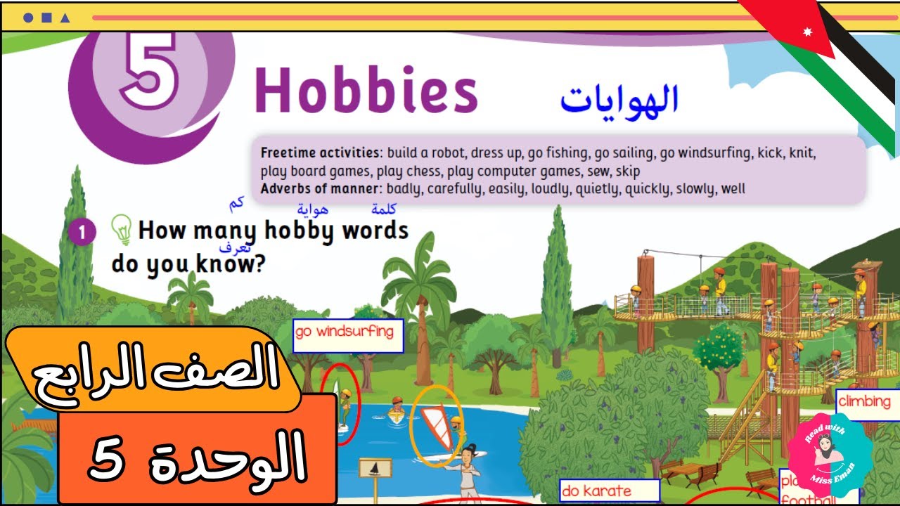 شرح انجليزي  رابع  | الوحدة الخامسة Hobbies | صفحة 8 | الفصل الثاني المنهاج الاردني الجديد