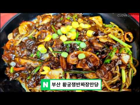 황궁쟁반짜장만당