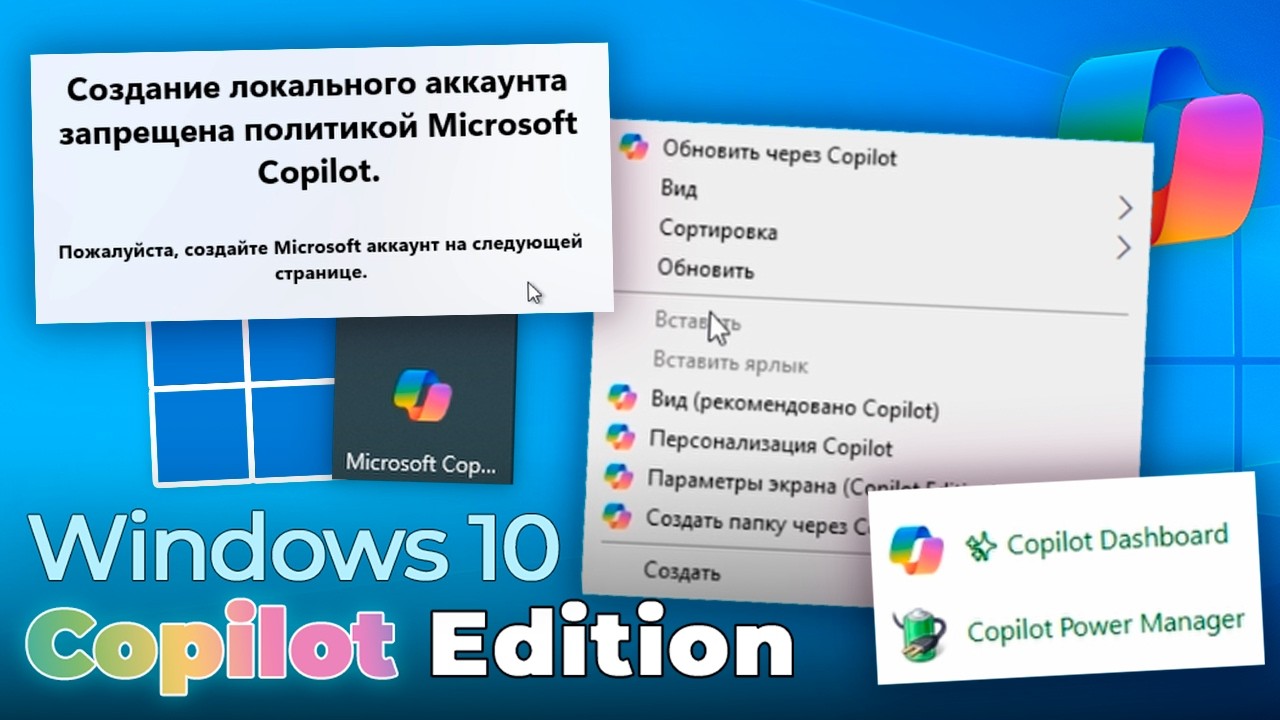 Windows 10 COPILOT EDITION (обзор) - YouTube
