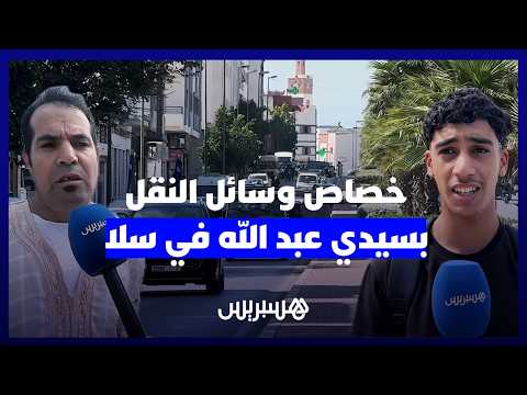 ساكنة سيدي عبد الله بالعيايدة تطالب بإحداث محطة لسيارات الأجرة الكبيرة