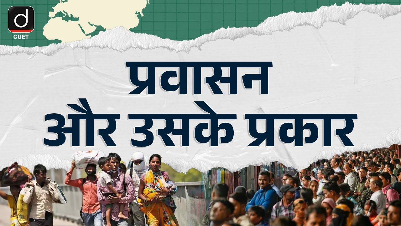 Migration and It’s types | Episode 9 | Geography | CUET 2025 | Drishti CUET Hindi