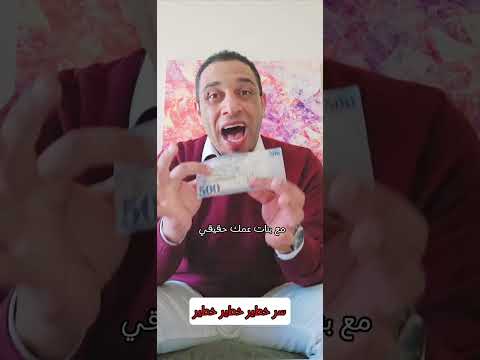 سر للمال خطير