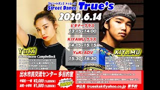 Trues TV LIVE LESSON KIYAMU クラス