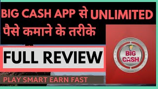 best online earning app 2022 | how to earn money through big cash app |fantasy app big cash| screenshot 4
