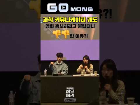 프로젝트 헤일메리 홍보 자리에서 나온 수상한 손 동작?!
