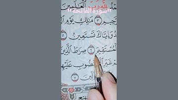 "سورة الفاتحة "القارئ الشيخ #محمد ايوب #رحمة_الله_عليه #اكسبلور وتفعيل الجرس ❤️❤️