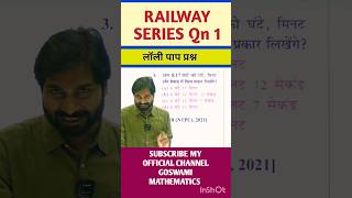 RAILWAY LOLLYPOP QUESTION #vairal #railway #rrbalp #ssc #maths