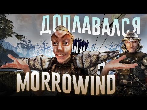 Ща расскажу про Morrowind