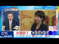 中國對高市的外交強硬