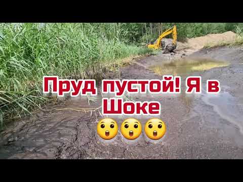 СПУСК Пруда! МНОГО РЫБЫ ШОК! Часть 11