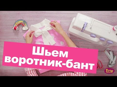 Галстук бант как сшить