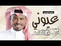 راشد الفارس يابعيدن عن عيوني وانت فيها اغنية باسم رازان حصريا النسخه الاصليه 