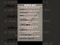 सामान्य ज्ञान#important #importantquestions