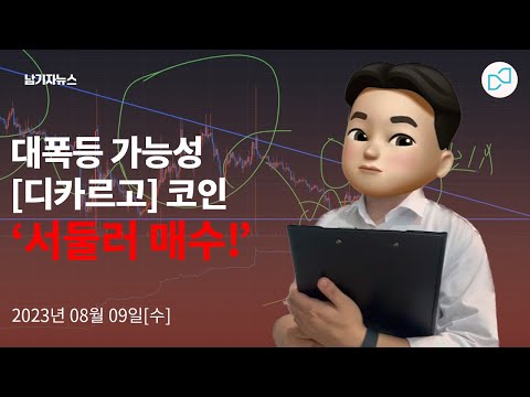 디카르고 800 상승할 大폭등 자리 