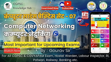 Computer Science Practice Set-07 | Labour Inspector | Hostel Warden #cgpsc #cgvyapam | PSC wala