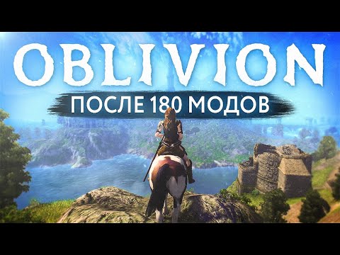 Видео: Делаю из Oblivion игру мечты