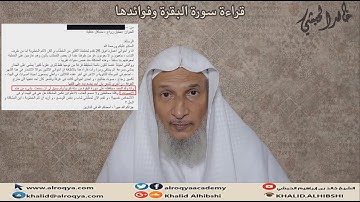 قراءة سورة البقرة وفوائدها