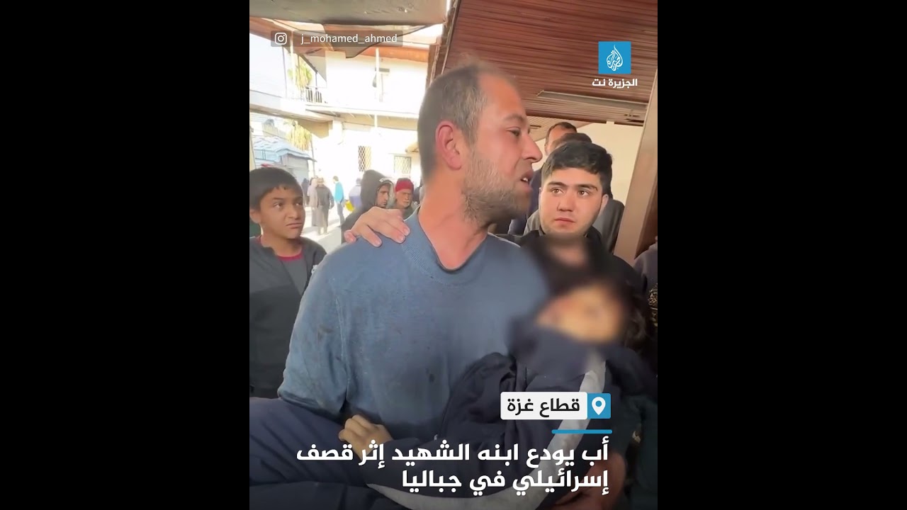 أب يودع ابنه الشهيد إثر قصف إسرائيلي في جباليا