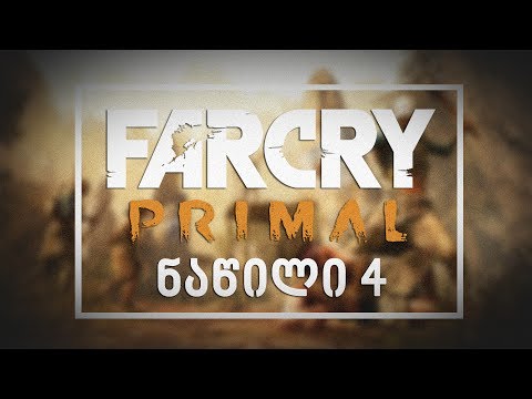 Far Cry Primal ნაწილი 4. (6k Subscriber Special ვიდეო)