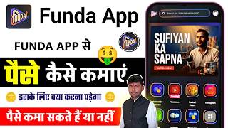 Funda App Se Paise Kaise Kamaye| Funda App Se Paise Kaise Kamate Hain