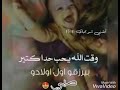 حالات واتس اب 2021 عن ام الصبي حالات لااام الصبي حالات واتس اب لبيبي صبي 