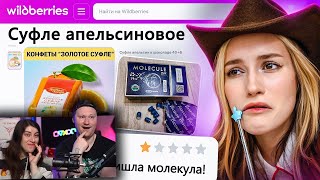 картинка: ДИКАЯ ЗАПРЕЩЕНКА НА ВАЙЛДБЕРИС 9 🍒 РЕАКЦИЯ на БРИДЖ