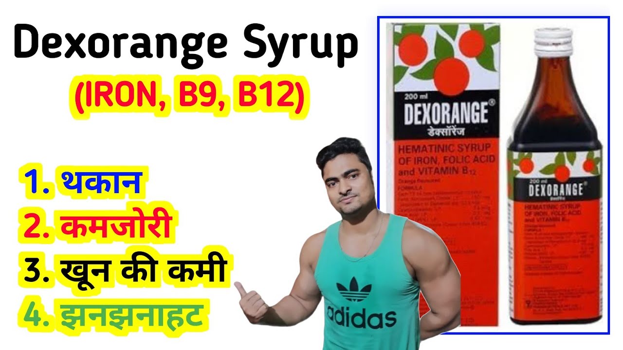 Dexorange Syrup Ke Fayde l Dexorange Syrup Review l Dexorange Syrup in
