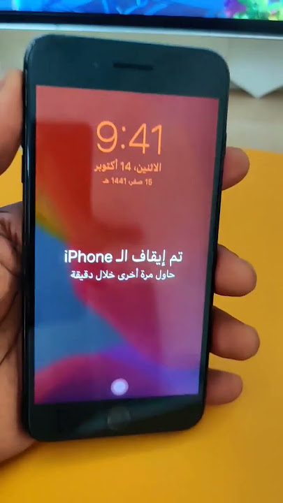 طريقة استرجاع الرقم السري للايفون