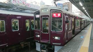 阪急電車 神戸線 9000系 9004F 発車 十三駅