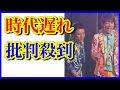「時代錯誤」「男尊女卑」と批判殺到関ジャニ∞が歌う『ウチの夫は仕事ができない』の主題歌に、ファンから落胆の声｜ジャニーズ研究会