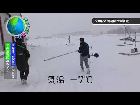 簡易ばっ気装置（タカキタ）