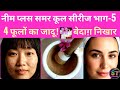 🌼🌸दादी-नानी का नुस्खा: चमेली, हारसिंगार और मिट्टी से बनाएं जादुई फेस पैक ✨#sajilatan #skincare