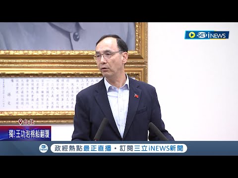 朱立倫喊"絕不是消滅黃復興"! 黃復興黨部遭整併 藍黨員炸鍋嗆朱"懸崖勒馬" 必須改革! 青壯派藍委: 爭取青年是重要方向│記者 魏汶萱 林楷鈞 │【台灣要聞】20240306｜三立iNEWS