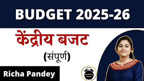 BUDGET 2025-26 (संपूर्ण in short) | Richa Pandey