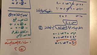 حل معادلتين خطيتين بالحذف باستعمال الضرب للصف الثالث متوسط